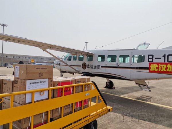 nEO_IMG_幸福通航公司運(yùn)載醫(yī)療物資抵達(dá)武漢