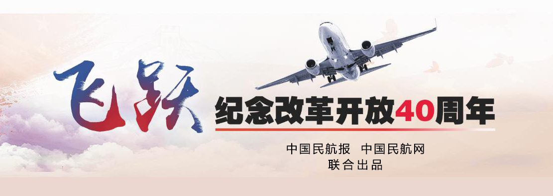 飛躍改革開放40周年title.jpg 飛躍改革開放40周年title.jpg