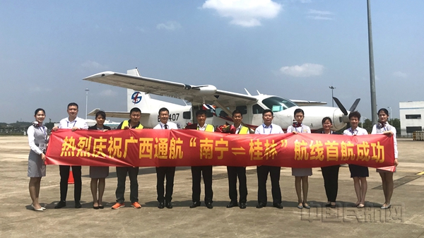 熱烈慶祝廣西通航“南寧=桂林”航線(xiàn)首航成功_副本.jpg