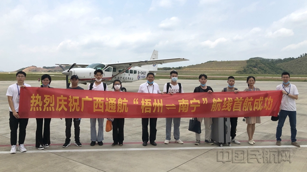 熱烈慶祝廣西通航“梧州=南寧”航線(xiàn)首航成功_副本.jpg
